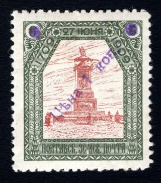 Russian Zemstvo 1910 - 12 Poltava Stamp Solov 54 Mh Cv=50$