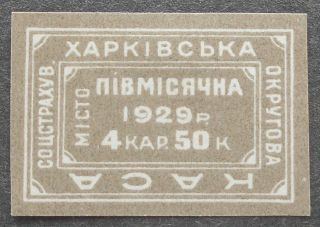 Russia - Ukraine 1929 Kharkov,  Social Insurance Revenue,  4.  5 Karb,  Mh