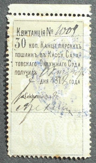 Russia 1877 Court Revenue Stamp,  Saratov,  Perf.  13,  30 Kop,