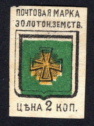 Russian Zemstvo 1880 Zolotonosha Stamp Solov 1 Proof Mh Cv=25$