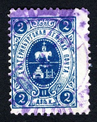 Russian Zemstvo 1895 Ekaterinburg Stamp Solov 1 Cv=10$ Lot2