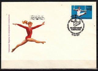 Russia,  Scott Cat.  5552.  European Gymnastics Issue.  First Day Cover.