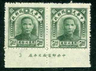 China 1948 Northeast $5.  00 Inscription Number Marginal Pair G80 ⭐⭐⭐⭐⭐⭐
