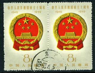 China 1959 Prc S68 - 3 National Emblem 10 Fen Pair Cto Nh ⭐⭐⭐⭐⭐ S442c