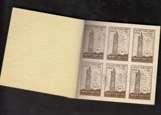 Israel Judaica KKL JNF Ro.  AH61 Jewish year.  stamp booklet issued 1949 2