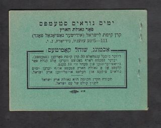 Israel Judaica KKL JNF Ro.  AH9 Jewish year.  stamp booklet issued 1938 3