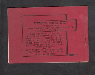 Israel Judaica KKL JNF Ro.  AH7 Jewish year.  stamp booklet issued 1937 3