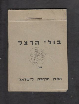 Israel Judaica Kkl Jnf Ro.  497 Unlisted Ovpt.  Herzl Stamp Booklet Issued 1938