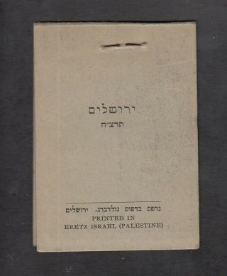 Israel Judaica KKL JNF Ro.  497 UNLISTED OVPT.  Herzl stamp booklet issued 1938 3