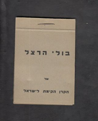 Israel Judaica Kkl Jnf Ro.  496g Herzl Stamp Booklet Issued 1938
