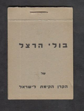 Israel Judaica Kkl Jnf Ro.  496e Herzl Stamp Booklet Issued 1938