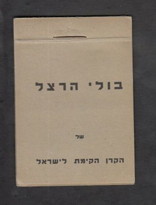 Israel Judaica Kkl Jnf Ro.  496b Herzl Stamp Booklet Issued 1938