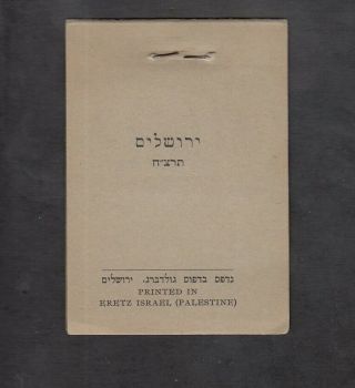 Israel Judaica KKL JNF Ro.  496B Herzl stamp booklet issued 1938 3