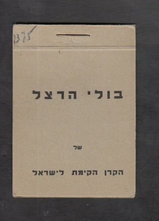 Israel Judaica Kkl Jnf Ro.  496a Herzl Stamp Booklet Issued 1938