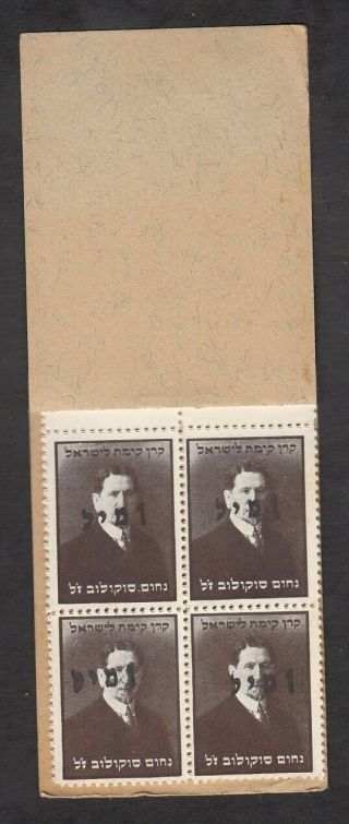 Israel Judaica KKL JNF UNLISTED ovpt.  Nachum Sokolow stamp booklet issued 1936 2