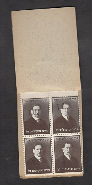 Israel Judaica KKL JNF Ro.  402C Nachum Sokolow stamp booklet issued 1936 2