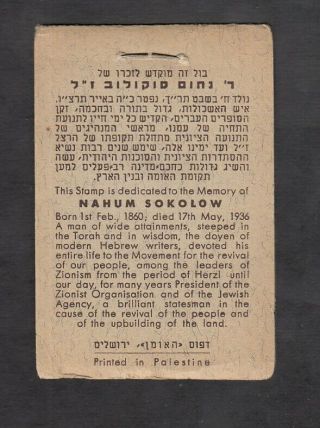 Israel Judaica KKL JNF Ro.  402C Nachum Sokolow stamp booklet issued 1936 3