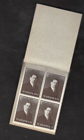 Israel Judaica KKL JNF Ro.  402B Nachum Sokolow stamp booklet issued 1936 2