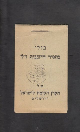 Israel Judaica Kkl Jnf Ro.  396 Dizengoff Ovpt.  Stamp Booklet Issued 1936