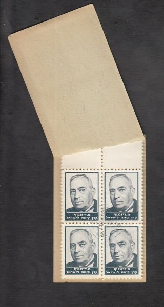 Israel Judaica KKL JNF Ro.  396 Dizengoff OVPT.  stamp booklet issued 1936 2