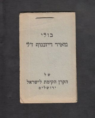 Israel Judaica Kkl Jnf Ro.  395a Dizengoff Stamp Booklet Issued 1936