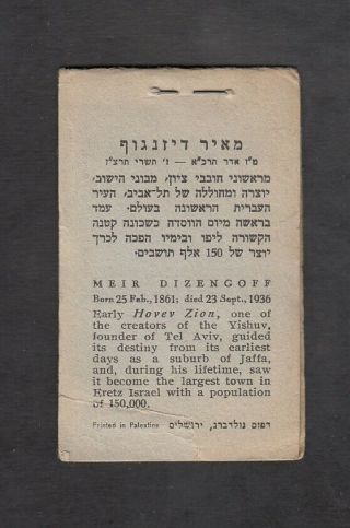 Israel Judaica KKL JNF Ro.  395A Dizengoff stamp booklet issued 1936 3