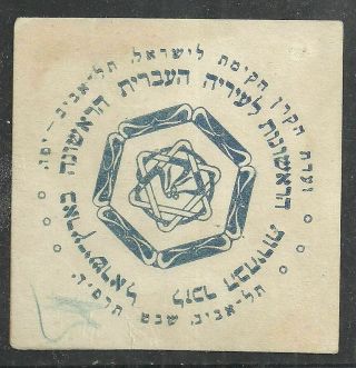 Judaica Palestine Rare Old Kkl Tag Label First Election For First Hebrew City