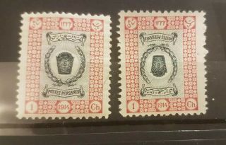 1914 1persia Coronation Stamp 1chahi Error Inverted Double 1persien 1persian
