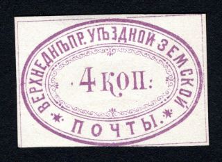 Russian Zemstvo 1876 Verhnedneprovsk Stamp Solov 11 Mh Cv=50$ Lot2