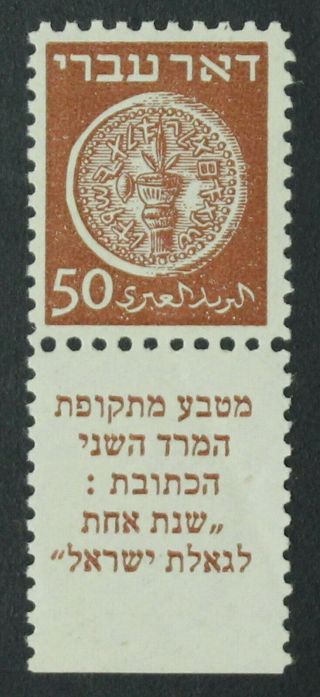 Israel,  1948,  Doar Ivri,  50m Perf 10x11,  Mmh Stamp With Tab,  Sl.  Creased A1554