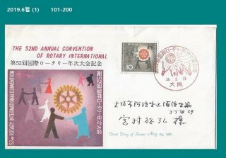 Vv,  Rotary International,  Rotary Convention,  Japan 1961 Fdc,  Cover