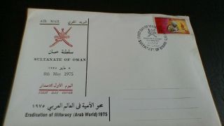 1975 Sultanate Of Oman Eradication Of Illiteracy First Day Cover