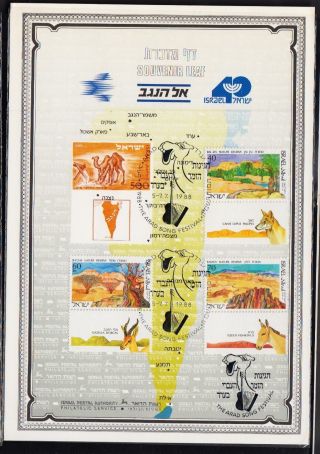 Israel " Souvenir Leaf " Hot Balloon - " Arad Song ",  1988,  27,  Cv $110