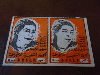 D.  P.  F.  L.  P Palestine Resistance Stamps - Pair - Thin Paper Printed