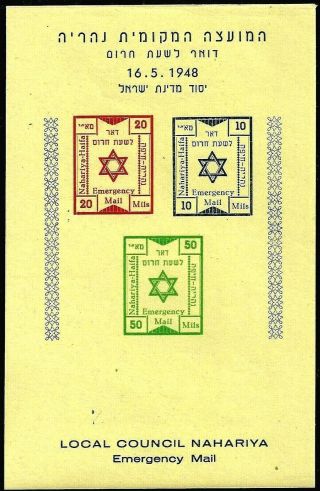 Errors Israel Interim 1948 Stamp Sheet Nahariya Emergency All Short R Rare Read