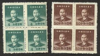 China 1949 Hwa Nan Pt Silver Yuan (4c & 50c B/4,  Coarse Impression) Mnh Cv$12,