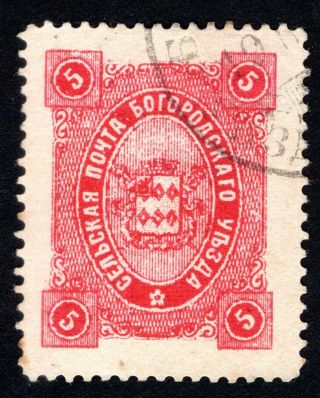 Russian Zemstvo 1890 Bogorodsk Stamp Solovyov 58 Cv=25$