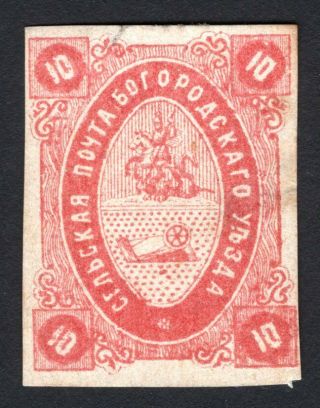 Russian Zemstvo 1873 Bogorodsk Stamp Solovyov 10 Mh Cv=40$