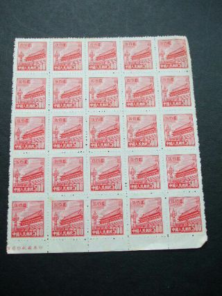 China Gate Of Heavenly Peace 1950 Block Of 25 $500 Carmine Stamps