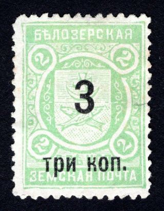 Russian Zemstvo 1908 Belozersk Stamp Solovyov 69 Mh Cv=40$