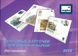 Russia 2014 Full Year Set Of Pc With Commemorative Stamps,