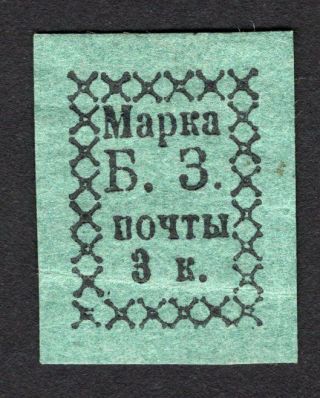 Russian Zemstvo 1872 Bezhetsk Stamp Solovyov 1 Mh Cv=50$