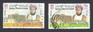 Oman 1973 Ministerial Complex 25b & 100b With Date Omitted.  Michel Euro 760