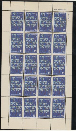 Israel Judaica Kkl Jnf Rochlin 1553 18th Anniversary Sheet Plus 2 Proof Sheets