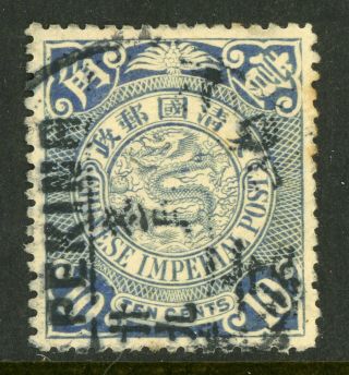 China 1900 Imperial 10¢ Coiling Dragon Unwatermarked Vfu E833 ⭐⭐⭐⭐⭐⭐