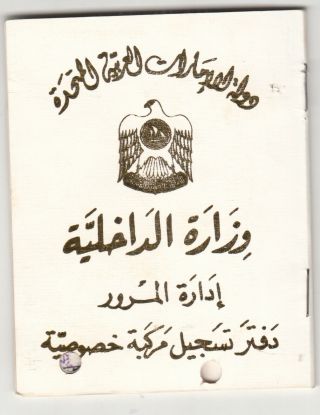 Uae Umm Al Quwain.  Official Document Card May Be Aqama Ministry Of Interior