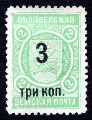 Russian Zemstvo 1908 Belozersk Stamp Solovyov 81 Mh Cv=120$