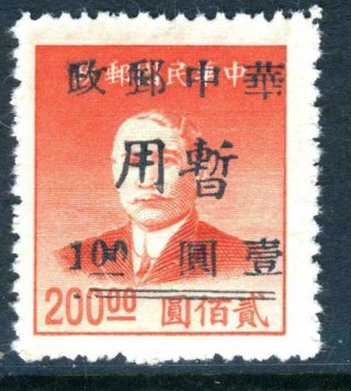 Central China 1949 Hupeh Op $1.  00/$200 Thin Line Overprint Sys C995