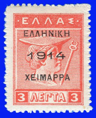 Greece Epirus 1914 Chimarra 3 Lep.  Vermilion Engraved Mh Signed Upon Request