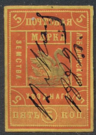 Russia: 5 Kop.  Red On Yellow Paper Zemstvo Stamp; Local Issue - Pen Cancel